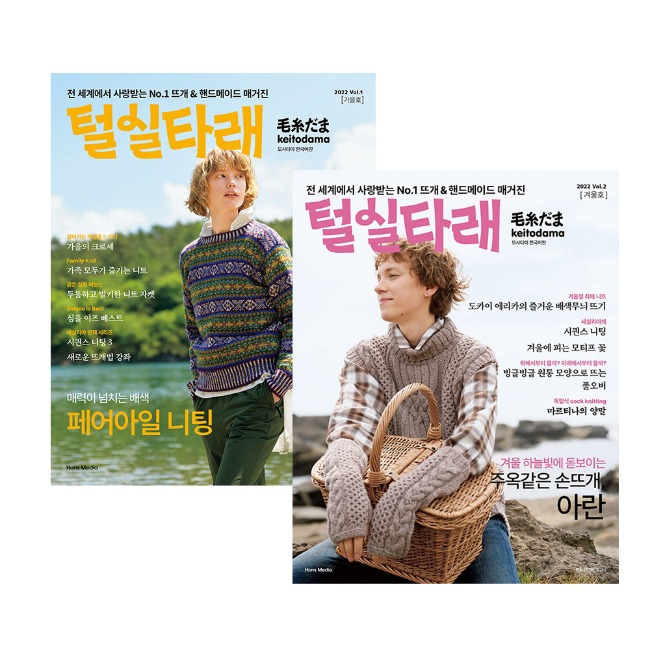 털실타래 2022년 겨울호+가을호 과월호set 할인+젤리곰단수링+보라색니팅링 사은품증정