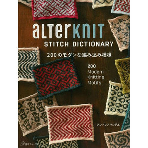 (NV70437) ALTERKNIT의 자수 사전 : 200개의 모던한 뜨개 패턴 ALTERKNIT STITCH DICTIONARY200